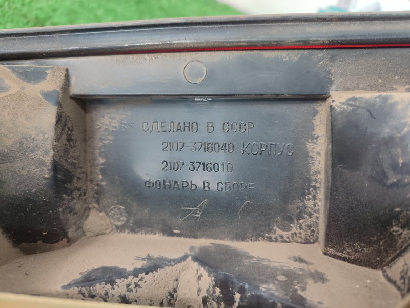 Фонарь заднего хода лада 21070 1999