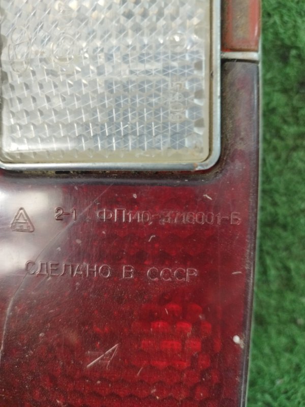 Фонарь заднего хода лада 2101 1980 2101