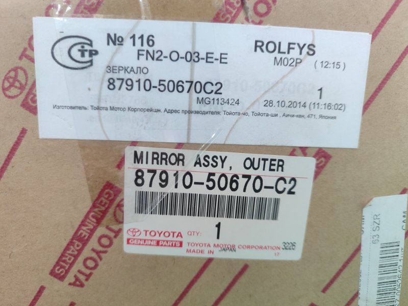 Зеркало заднего вида боковое Toyota Lexus lx