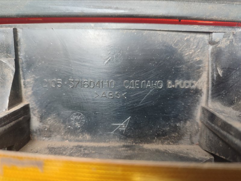 Фонарь заднего хода лада 2105 21053