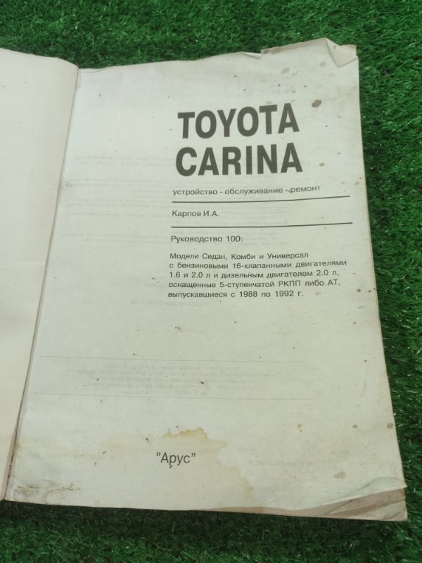 Инструкция по эксплуатации Toyota Carina 1989 st170