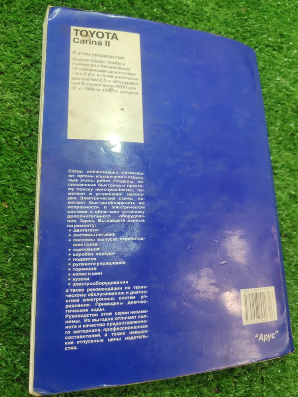 Инструкция по эксплуатации Toyota Carina 1989 st170