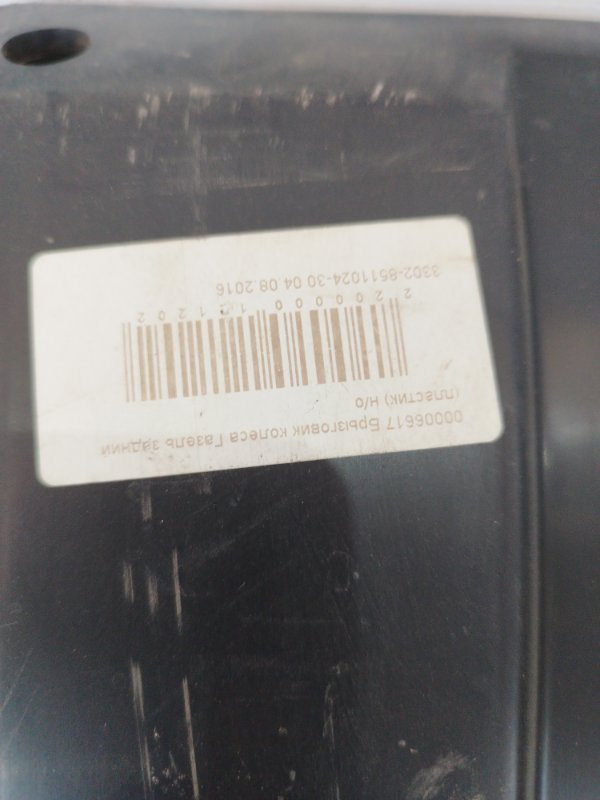 Брызговик ГАЗ 3302