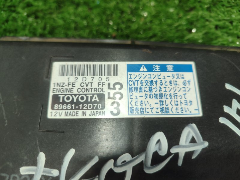 Блок управления двигателем TOYOTA Corolla