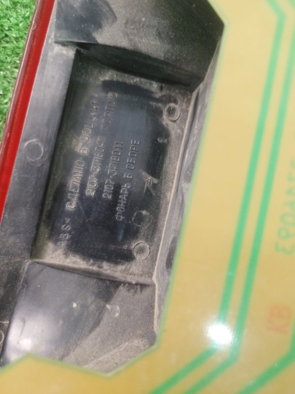 Фонарь заднего хода лада 21053 2105