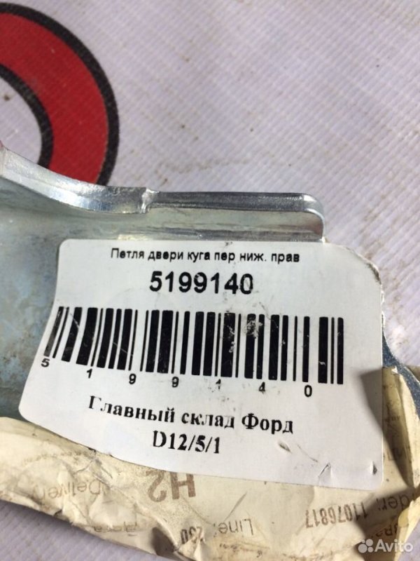 Петля двери Ford Kuga