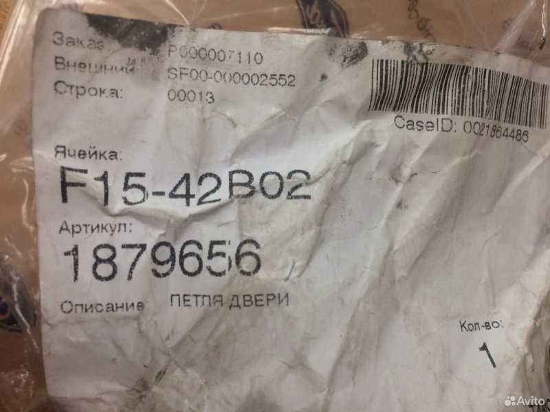 Петля двери Ford Focus 2011-2019
