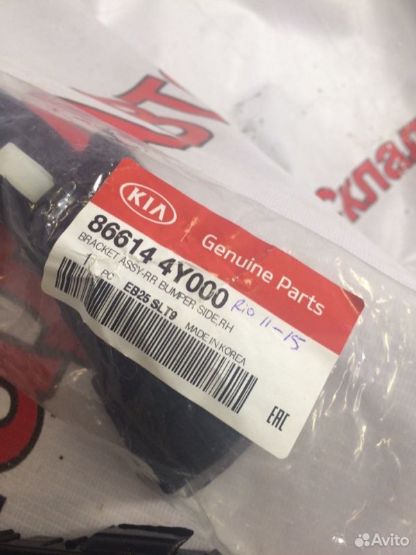 Направляющая бампера Kia Rio