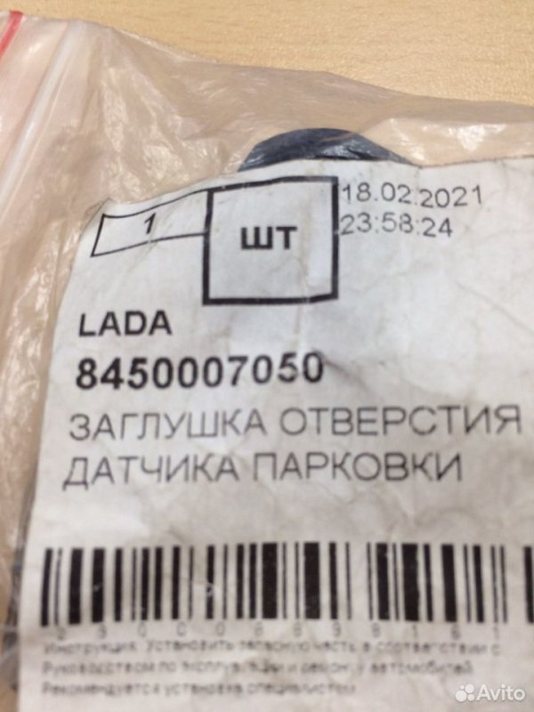 Заглушка парктроника Лада Веста 2015-2023