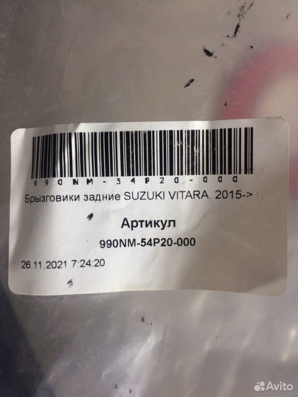 Брызговик Suzuki Vitara 2014-2019