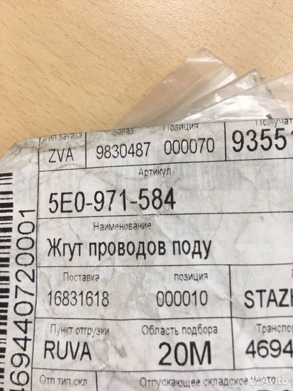 Проводка подушки безопасности Skoda Octavia 2013-2017