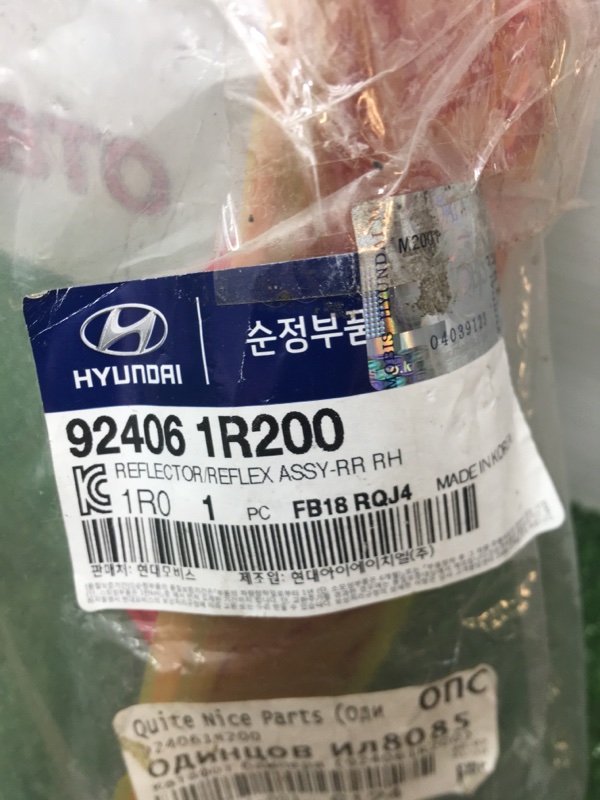 Отражатель бампера Hyundai Solaris 2011 HB