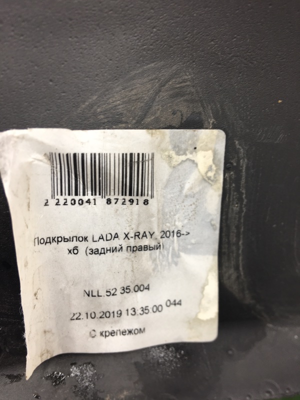 Подкрылок Lada X-ray 2016 HB