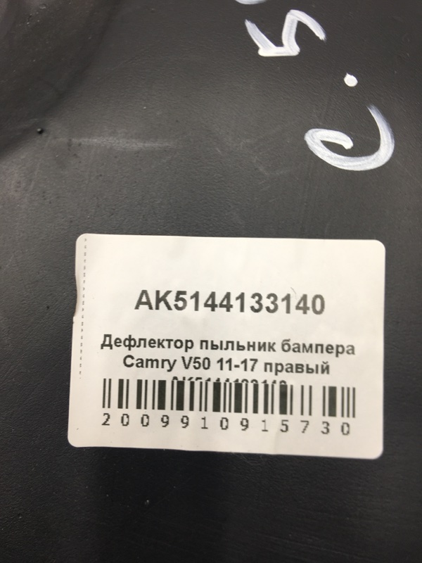 Пыльник ДВС Toyota Camry