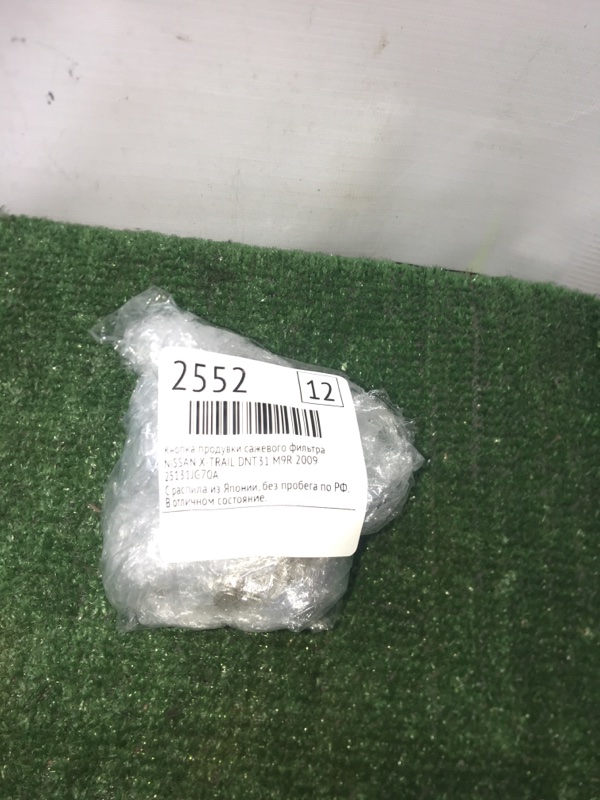 Кнопка продувки сажевого фильтра NISSAN X-TRAIL 2009 DNT31
