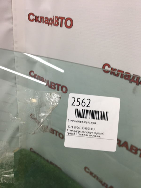Стекло двери