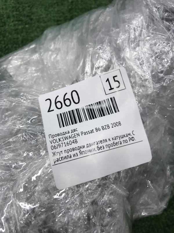 Проводка ДВС VOLKSWAGEN Passat 2008 B6