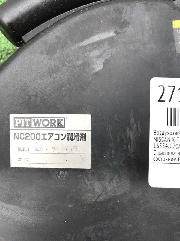Воздухозаборник NISSAN X-TRAIL 2009 DNT31