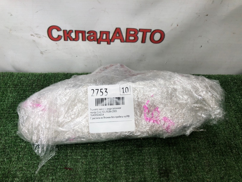 Зеркало заднего вида салонное Honda Civic 2005 FD1