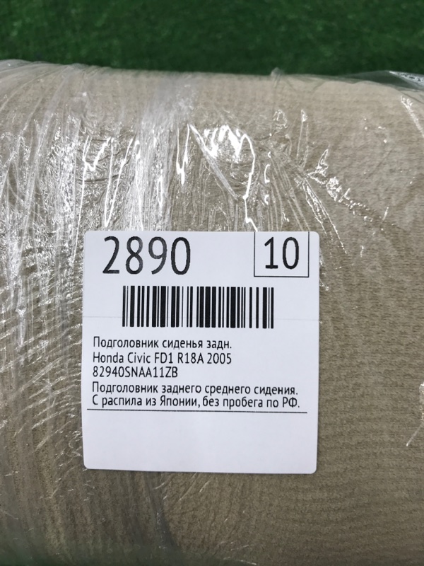 Подголовник сиденья Honda Civic 2005 FD1