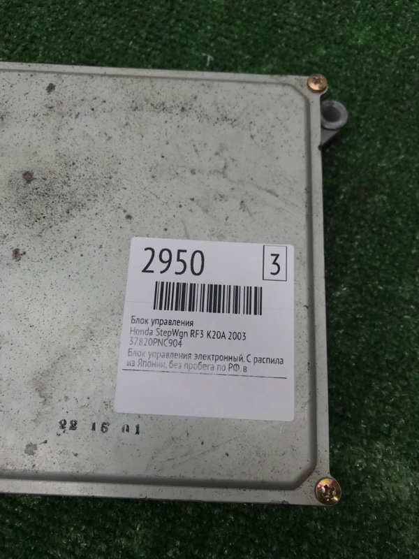 Блок управления Honda StepWgn 2003 RF3