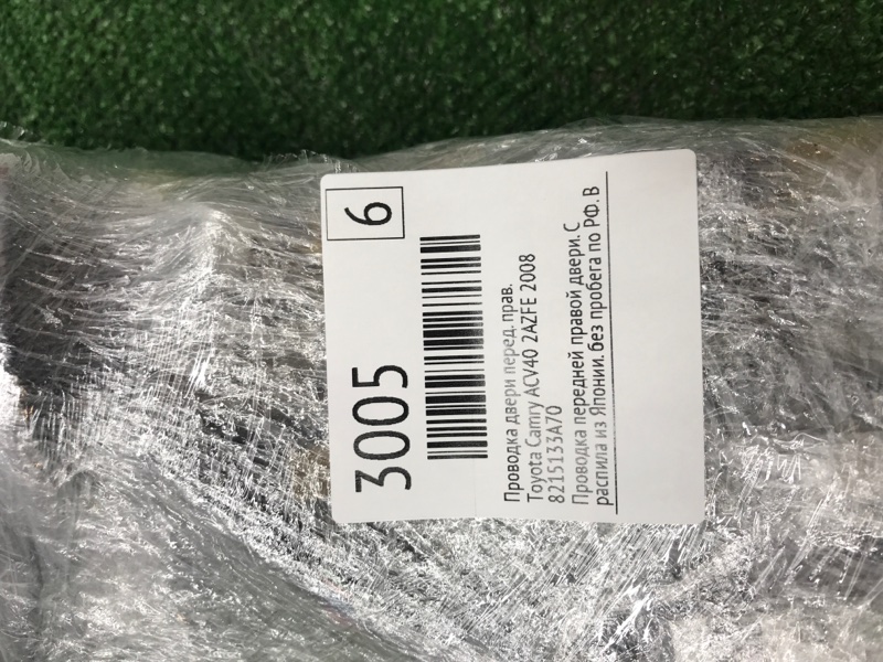 Проводка двери Toyota Camry 2008 ACV40