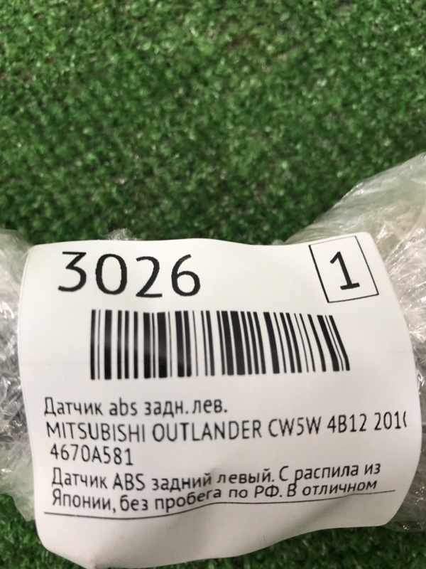 Датчик ABS MITSUBISHI Lancer 2009 CX4A