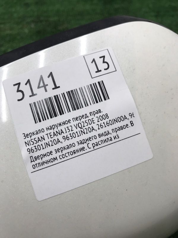Зеркало наружное NISSAN TEANA 2008 J32