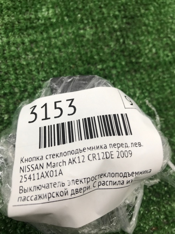 Кнопка стеклоподъемника NISSAN March 2009 AK12