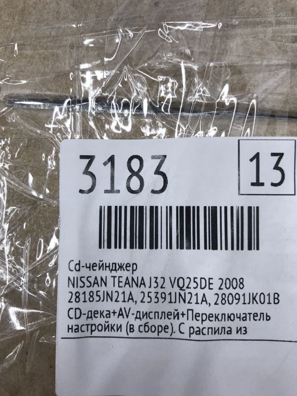 CD-Чейнджер NISSAN TEANA 2008 J32