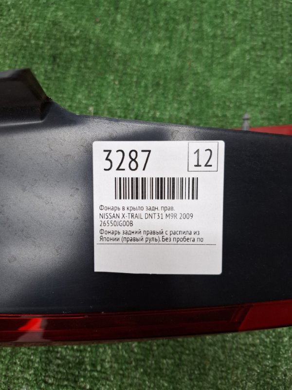 Фонарь в крыло NISSAN X-TRAIL 2009 DNT31