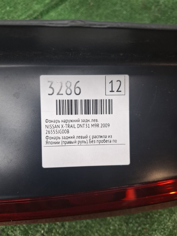 Фонарь наружний NISSAN X-TRAIL 2009 DNT31