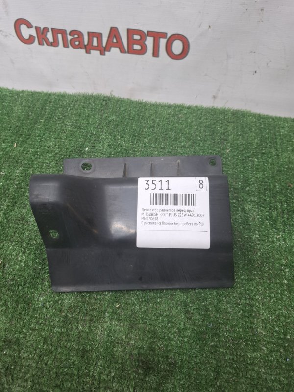 Дефлектор радиатора MITSUBISHI COLT PLUS 2007 Z23W