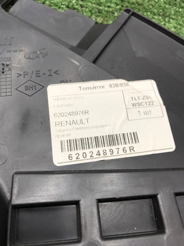Пыльник бампера Renault Logan 2014-2024