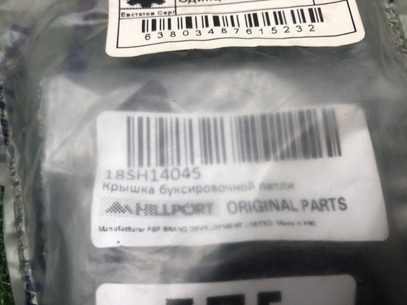 Заглушка буксировочного крюка Skoda Fabia 5J