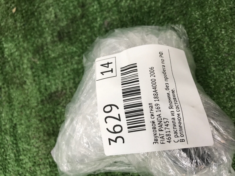 Звуковой сигнал FIAT PANDA 2006 169