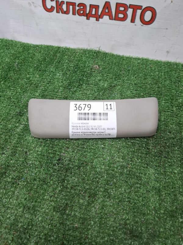 Крышка зеркала Honda Accord 2009 CU2