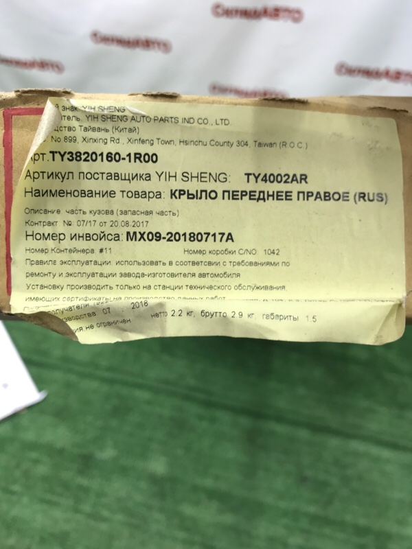 Крыло Toyota Camry 2011-2018