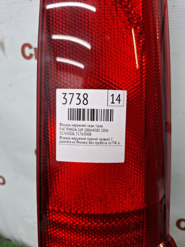 Фонарь наружний FIAT PANDA 2006 169