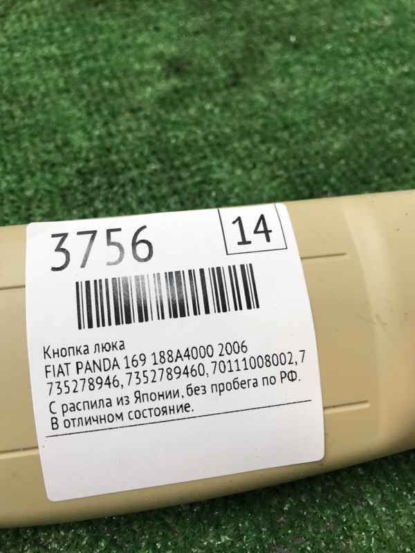 Кнопка люка FIAT PANDA 2006 169