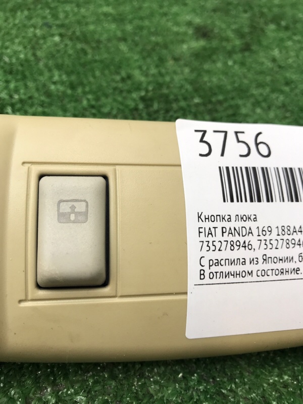 Кнопка люка FIAT PANDA 2006 169