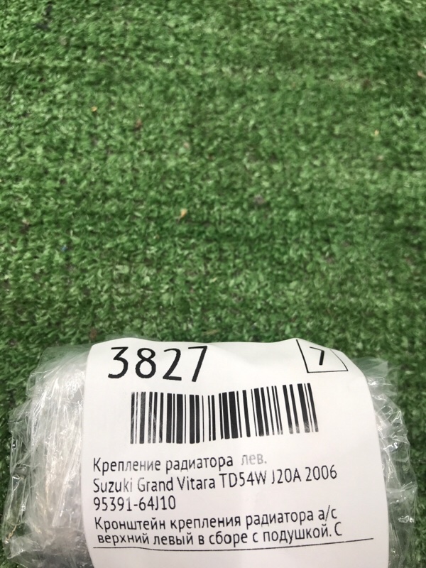 Крепление радиатора Suzuki Grand Vitara 2006 TD54W