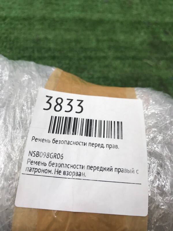 Ремень безопасности Honda Accord 2002-2008