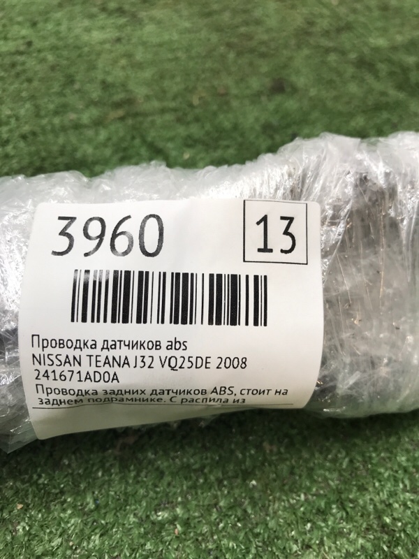 Проводка датчиков ABS NISSAN TEANA 2008 J32