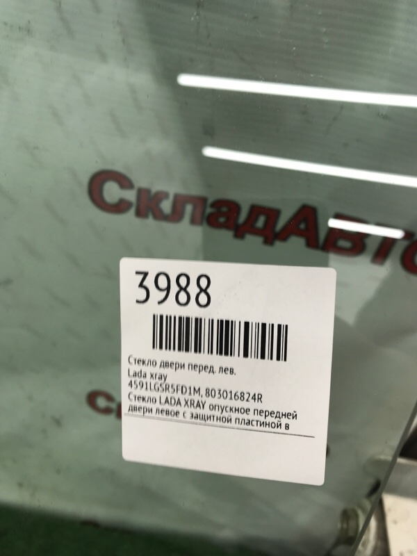 Стекло двери Lada xray