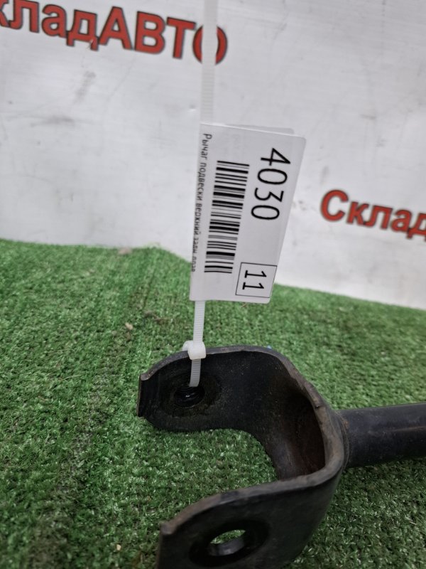 Рычаг подвески верхний Honda Accord 2009 CU2