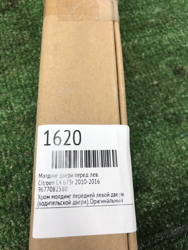 Молдинг двери Citroen C4 2010-2016 b73r