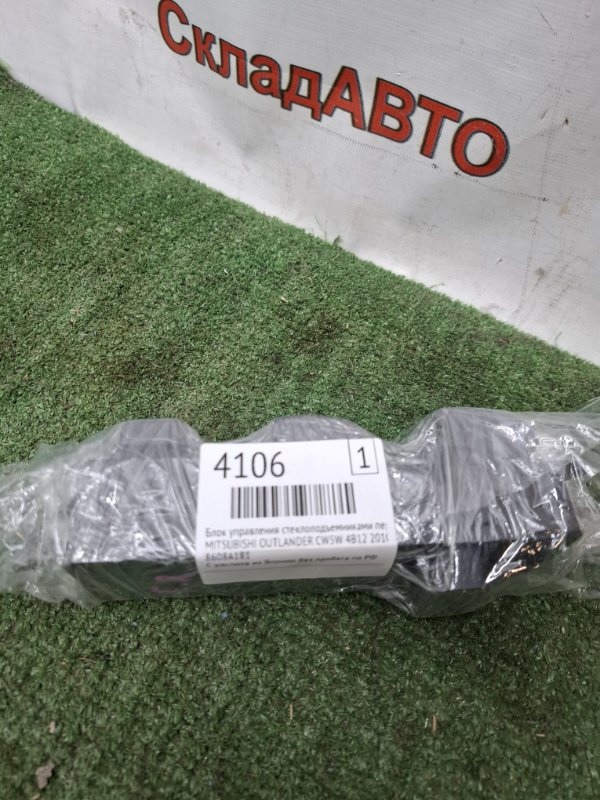 Блок управления стеклоподъемниками MITSUBISHI OUTLANDER 2010 CW5W
