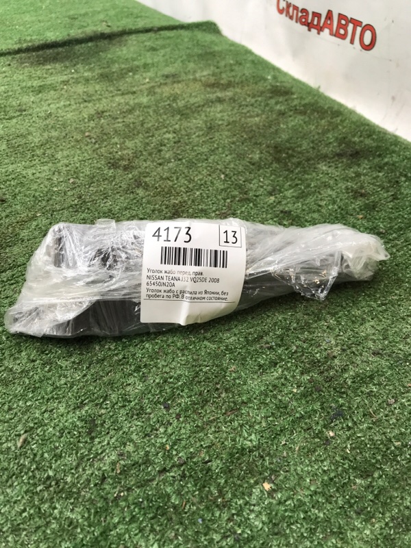 Уголок жабо NISSAN TEANA 2008 J32