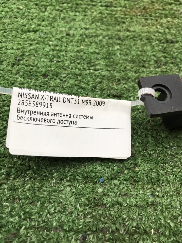 Антенна иммобилайзера NISSAN X-TRAIL 2009 DNT31